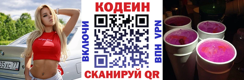 Codein Purple Drank  kraken как зайти  Воскресенск 